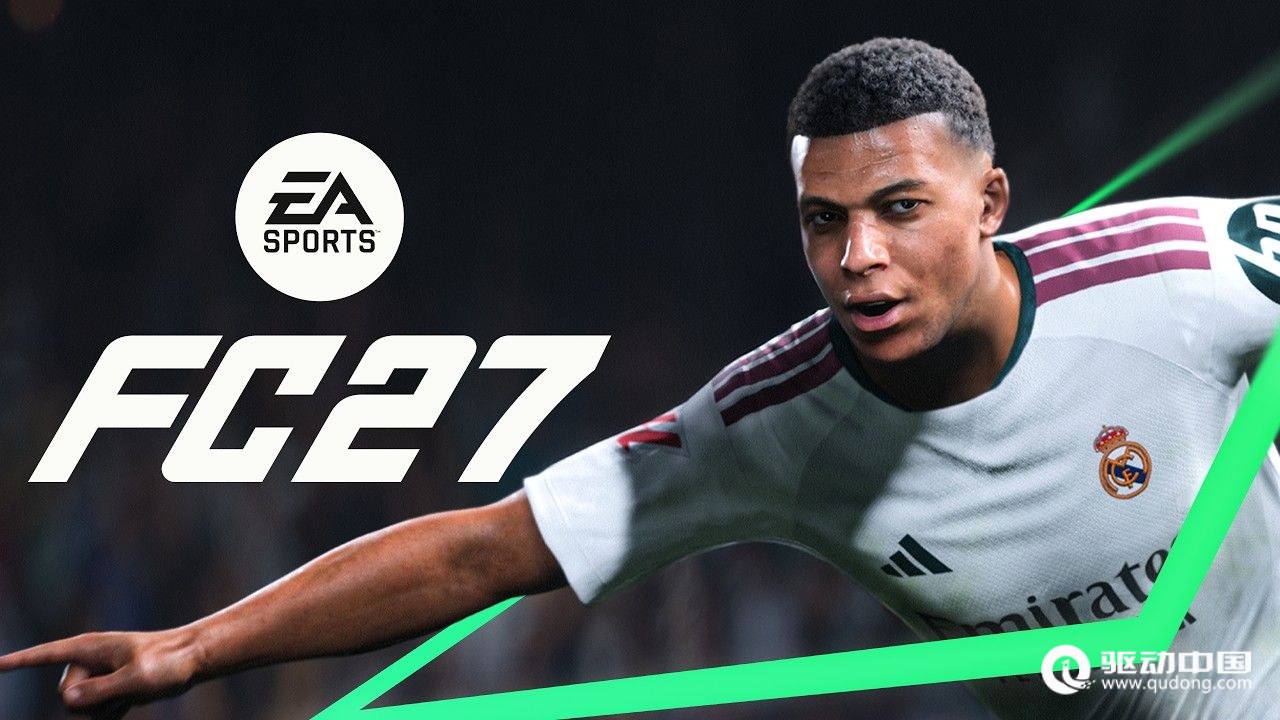 EA Sports FC 27定档9月25日 国区248元起