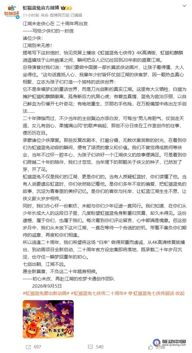 《虹猫蓝兔七侠传》开播20周年 官方宣布动画重启
