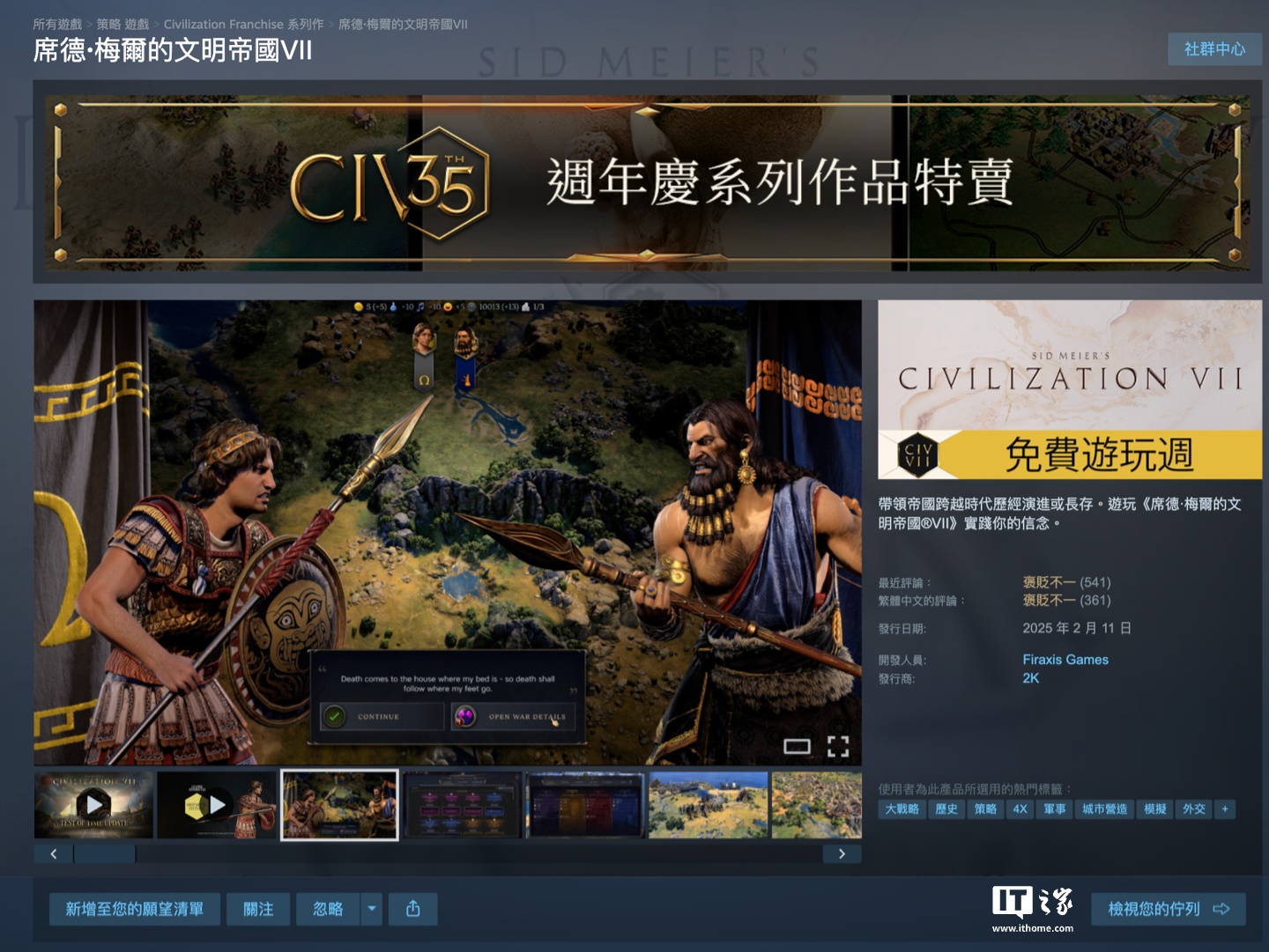 《文明7》Steam免费试玩开启 持续至9月11日